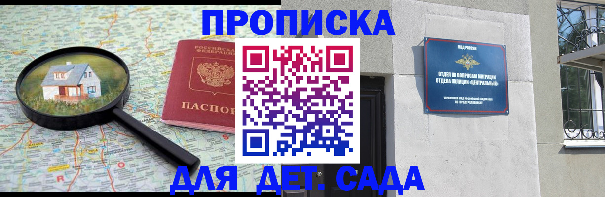 прописка ребенка в Лермонтове